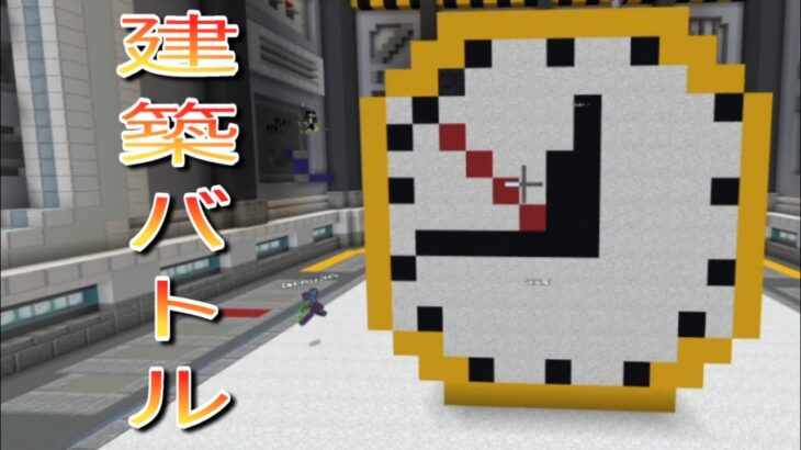カオスな建築バトルやるか【マイクラ】