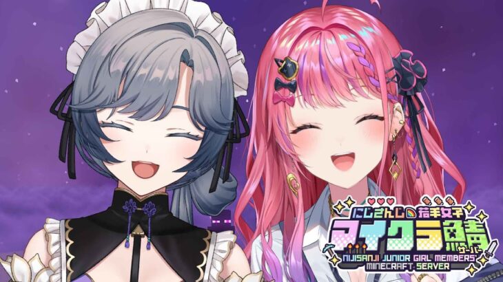 【#にじ若手女子マイクラ】きさらちゃとエリトラ探検デート!!【倉持めると/にじさんじ】