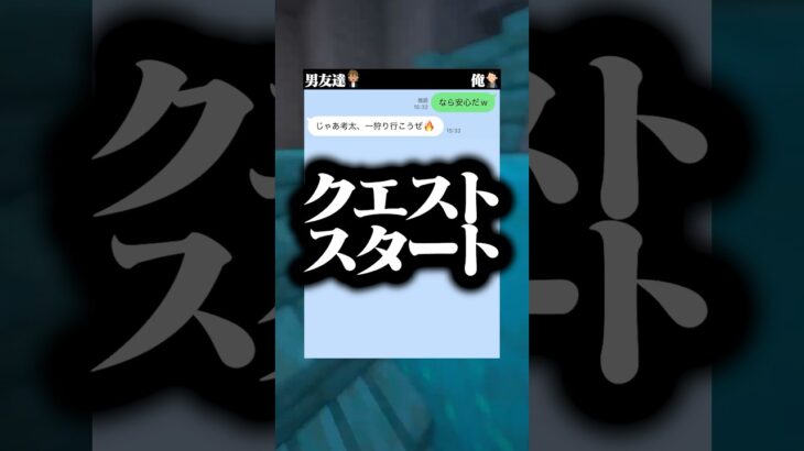 この流れはおもろい🤣#モンハン #マイクラ