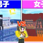 🌈男子 vs 女子の「水とマグマの家」作り対決🔥 【まいくら / マインクラフト】