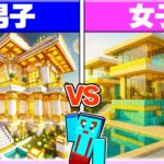 🌈男子 vs 女子の「100億円の家」作り対決🔥 【まいくら / マインクラフト】