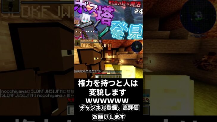 【マイクラ】権力を手に入れでとんでもない争いを起こす、アホ二人www【寄生虫が蔓延る世界で銃と魔法を駆使して生き残れ！】【4人実況】【Minecraft】#shorts  #ゲーム実況