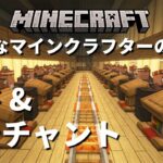 平凡なマインクラフターの軌跡 0007 司書&エンチャント【Minecraft/マインクラフト/マイクラ/まいくら】