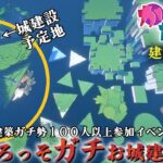 【マイクラ】ガチ建築企画参加1日目！マイクロソフト公式企画・そろんごクラフト様主催イベントに参加します #かたちの国