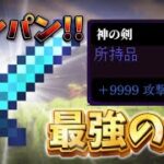 【コマンド1個】ワンパン! 最強の剣の作り方!!　#Switch対応 #簡単 #マイクラ #マインクラフト #Minecraft #コマンド