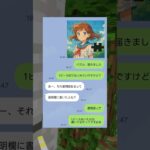 気軽に使えるトラブル回避方法1選😌 #line #マイクラ #スカッと #メルカリ
