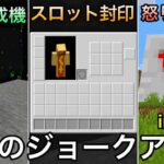 【マイクラ】たった1日のために作られた新要素が大型アプデを超えてしまう.. 〜遂に世界そのものをクラフトできちゃうアップデート～【マインクラフト】【まいくら】【検証】【25w14craftmine】
