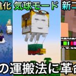 【マイクラ】リードに新たな破格的機能が追加されモブ輸送が生まれ変わります.. ～ライブ未発表の1.21.6で追加される新要素が破格すぎる～【マインクラフト】【まいくら】【コマンド】【検証】