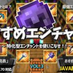 1.21【マイクラ解説】おすすめエンチャントを「実演」しながら徹底解説！！（エンチャ関連の早見表付き）【統合版/Java版/Minecraft】