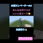 まずは床から‼️♯10 #小学1年生  #minecraft  #マイクラ  #shorts  #ショート  #iphone  #ゲーム実況