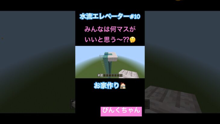 まずは床から‼️♯10 #小学1年生  #minecraft  #マイクラ  #shorts  #ショート  #iphone  #ゲーム実況