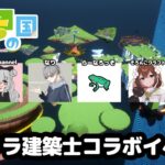 【マイクラ】マイクロソフト公式企画!!マイクラ建築士100人で街を作るコラボイベント 3日目 #かたちの国