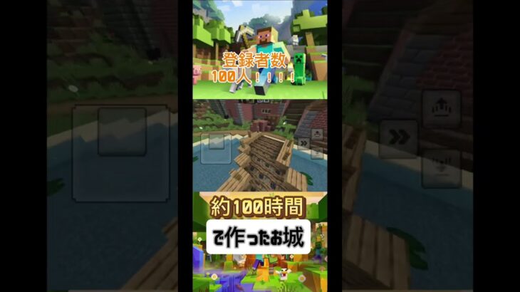約100時間で作ったお城#マイクラ#マイクラ建築 #マイクラ統合版 #マイクラお城#マイクラお城の作り方#shorts
