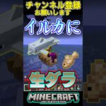 マイクラで沈没船探し！#マイクラ #マインクラフト #チャンネル登録お願いします #1000人目標 #minecraft #shorts #short #shortvideo #ドズル社