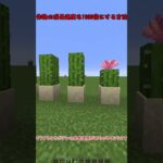 【マイクラ】作物の成長速度1000倍にする方法  #shorts