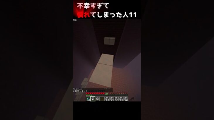 【マイクラ】不幸すぎて慣れてしまった人11#マイクラ #マインクラフト #ゆっくり実況 #ゆっくり #ゆっくり茶番 #東方 #minecraft #マイクラjava版 #shorts #実況