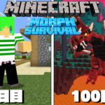 1日ごとにモブに変身できる世界で100日サバイバル！？【マインクラフト】