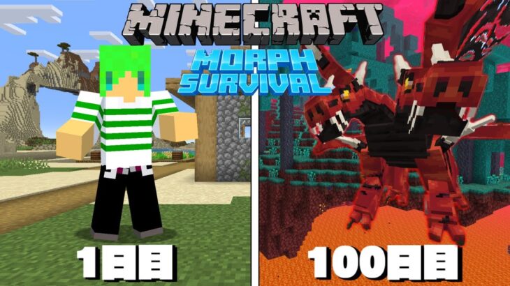 1日ごとにモブに変身できる世界で100日サバイバル！？【マインクラフト】