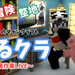 【マインクラフト】＃137　けるクラおしゃべりウラ作業　 苦手なナナメ建築を練習したい！！　コメント大歓迎！！
