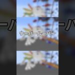 14作目！「ウーパールーパー」！＃マイクラ建築＃マイクラ造形 #shorts #マインクラフト#Minecraft #まいくら＃マイクラ＃ゲーム実況 #StaRt