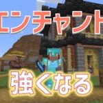 【マインクラフト】#15　全身まるごとエンチャント
