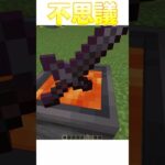 マイクラが不思議過ぎて寝るまで15分かかる #minecraft