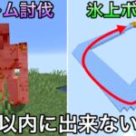 【マイクラ】15秒以内にクリアしないと即死する試練が.. 〜反射神経が試されるミニゲームに挑戦したら急に難易度変わった～【マインクラフト】【まいくら】