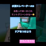 まずは入り口‼️♯18 #小学1年生  #minecraft  #マイクラ  #shorts  #ショート  #iphone  #ゲーム実況