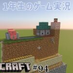 【1年生のゲーム実況】家にトイレをつくって射的場の続きも！！【マインクラフト#94】