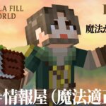 【マイクラ】魔法が使えない無個性で最強を目指す！４日目-1【Mさん視点】【ステラフィルワールド】