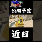 【ゆっくり実況】オラオラ建築始めました#1#dio【オラ建】 #マイクラ #マインクラフト #ゆっくり実況 #minecraft #アドオン紹介 #アドオン #Jojo#ジョジョの奇妙な冒険
