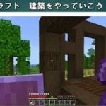 マイクラ　建築　その2