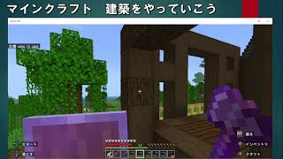 マイクラ　建築　その2