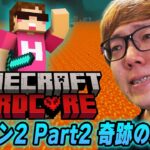 ヒカキンのマインクラフトハードコア シーズン2 – Part2【奇跡の大逆転 – 伝説の楽しいなぁ！】