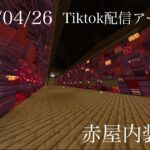サバイバルでショッピングモールを作る2 内装建築#minecraft