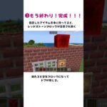 【マイクラ統合版】たった2つのコマンドで鍵付きドアが完成！メインハンド検知で自動開閉！ #マイクラ #minecraft #マインクラフト