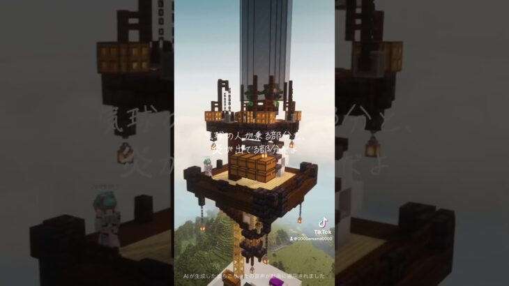 気球型天空トラップタワー作ってみた。その2 #マイクラ #サバイバル建築 #minecraft #マインクラフト