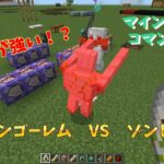 2025年4月26日　マインクラフト　コマンドボス　ゲーム実況