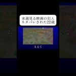 来週見る映画の犯人ネタバレされた22歳 #マイクラ #マインクラフト #マイクラアスレ #ゲーム実況 #配信者