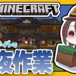 #2【#マイクラあおぎりサーバー】2週間の成果を見せたり、鯖整備などをします【#Minecraft】【月赴ゐぶき/あおぎり高校】