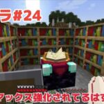 【マイクラ実況】大量エンチャント！村を探しにいく天クラ#24