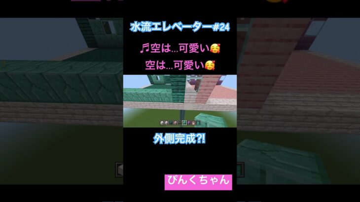 外側完成⁉️♯24 #小学1年生  #minecraft  #マイクラ  #shorts  #ショート  #iphone #ゲーム実況