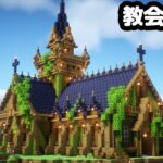 【マイクラ】マツを使って巨大な教会を作る【マイクラ実況】#24