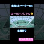 水槽作り🐟♯26 #小学1年生 #minecraft #マイクラ #shorts #ショート #iphone #ゲーム実況