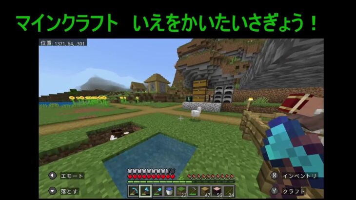 テスト28:マインクラフト　家解体作業　交流会準備