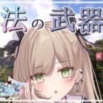 【#ゆめはくらふと2nd】最強魔法武器をつくるぞ【Minecraft】