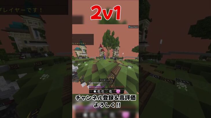 2v1楽勝すぎるｗｗｗ #マイクラ #hiveskywars #minecraft #マイクラ統合版 #マインクラフト