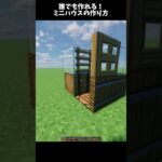 2×2のコンパクトな家の作り方 #マイクラ #マインクラフト