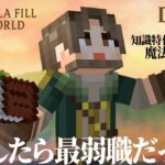 【マイクラ】魔法が使えない無個性で最強を目指す！3日目-2【Mさん視点】【ステラフィルワールド】
