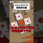 【マイクラ】神が本気で作った神バグシード値3選【きどパロディ】